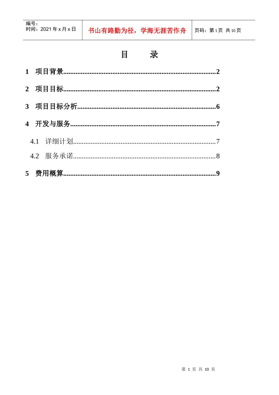 某日化成本核算开发项目评估报告_第2页
