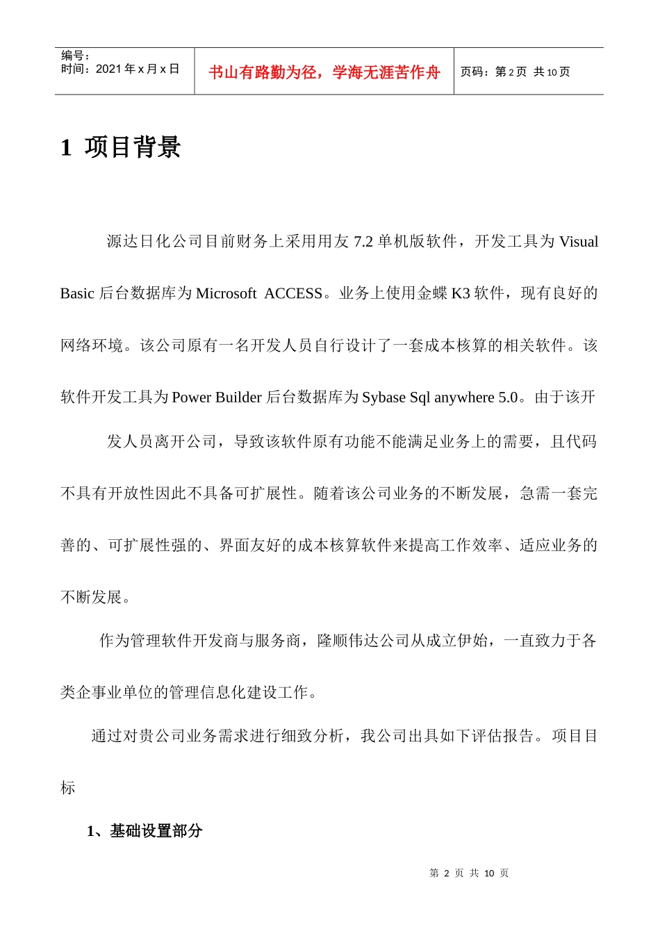 某日化成本核算开发项目评估报告_第3页