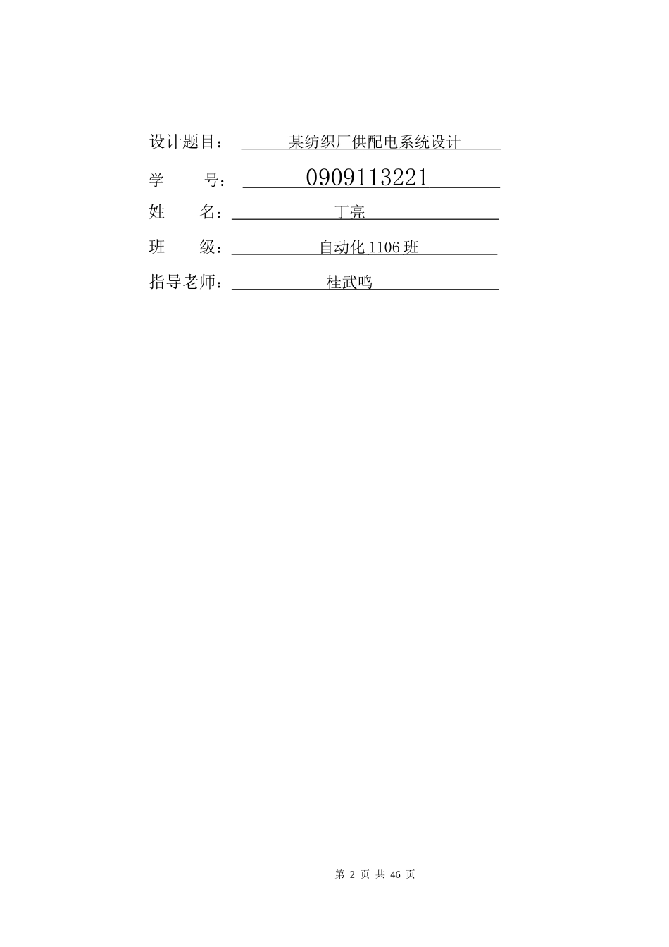 某纺织厂供配电系统设计_第2页