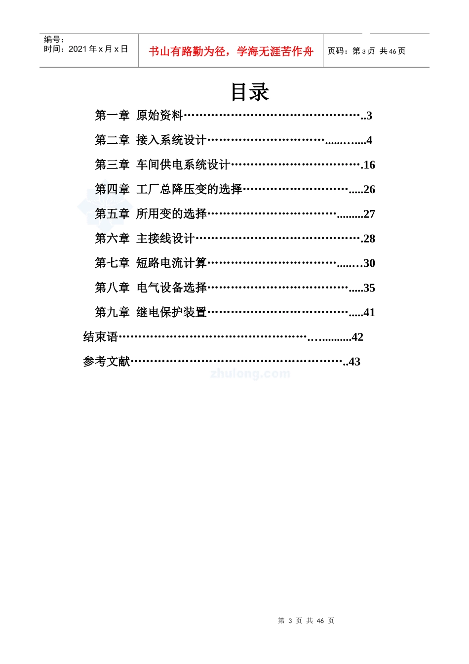 某纺织厂供配电系统设计_第3页
