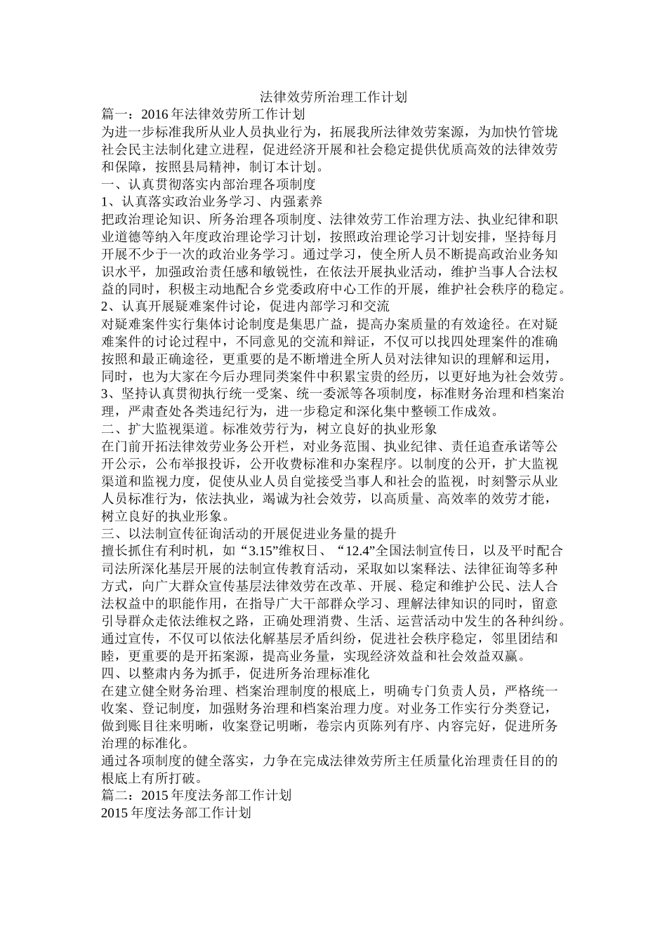 法律服务所管理工作计划_第1页