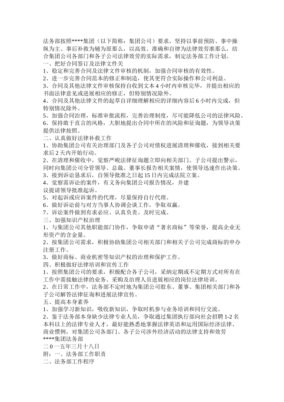 法律服务所管理工作计划_第2页