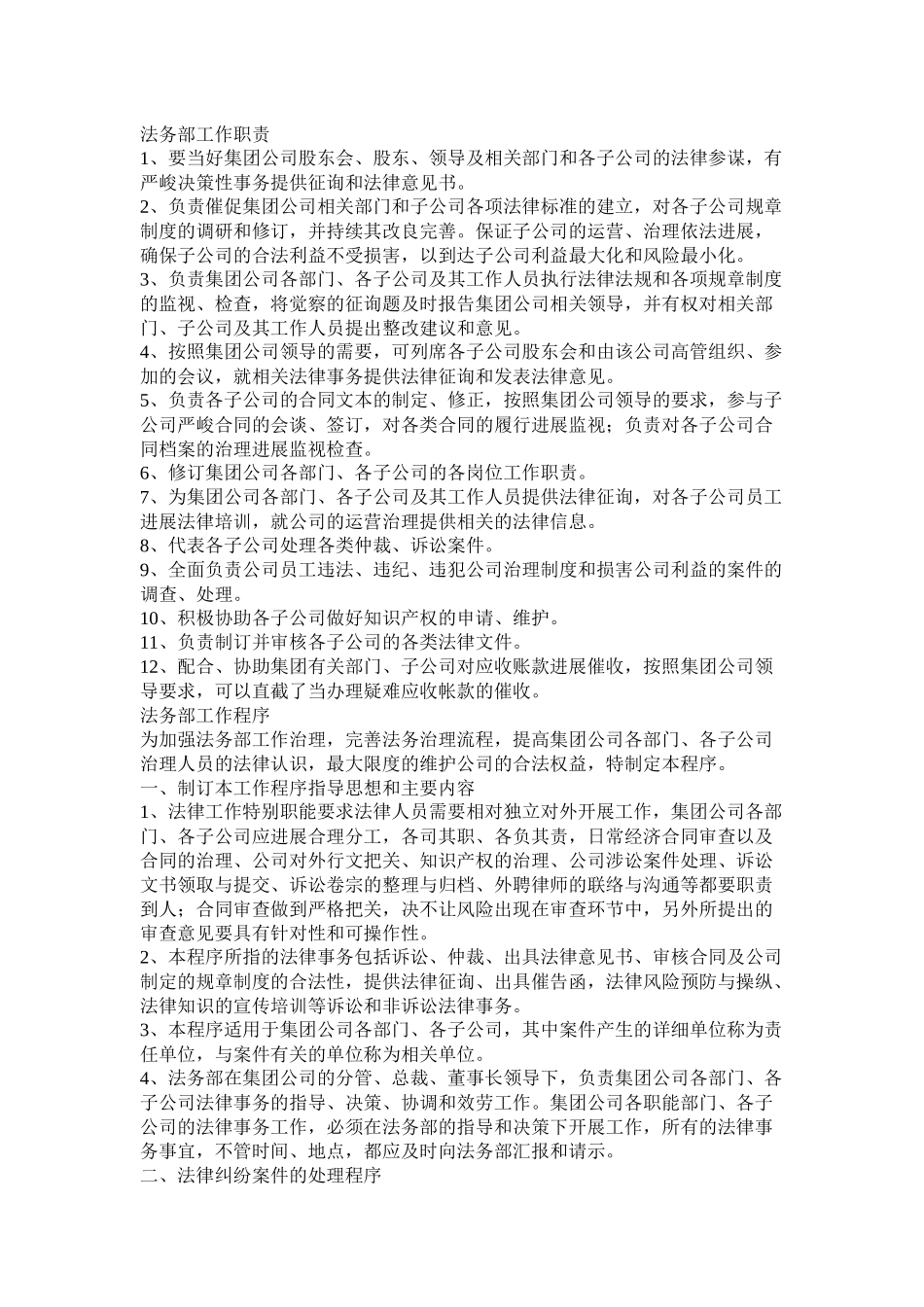 法律服务所管理工作计划_第3页