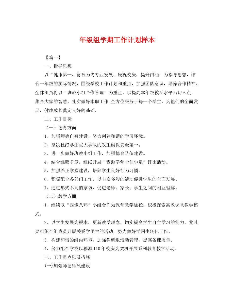 2020年级组学期工作计划样本 _第1页