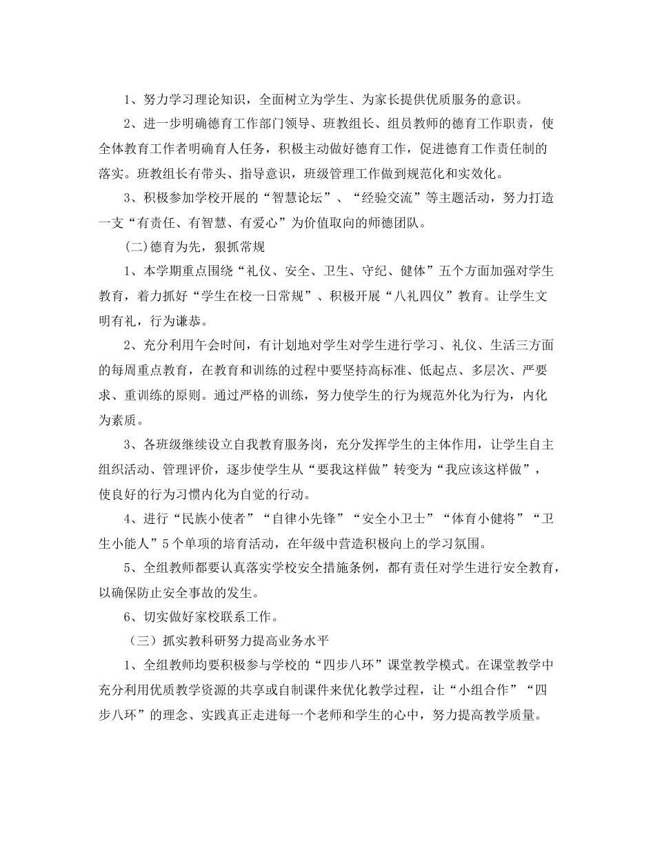 2020年级组学期工作计划样本 _第2页