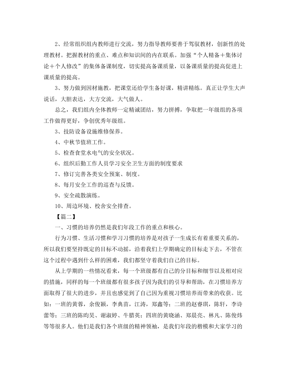 2020年级组学期工作计划样本 _第3页