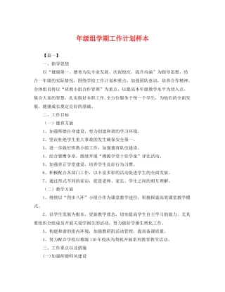 2020年级组学期工作计划样本 