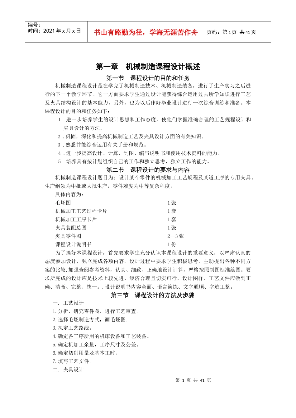 机械制造课程设计指导书_第1页