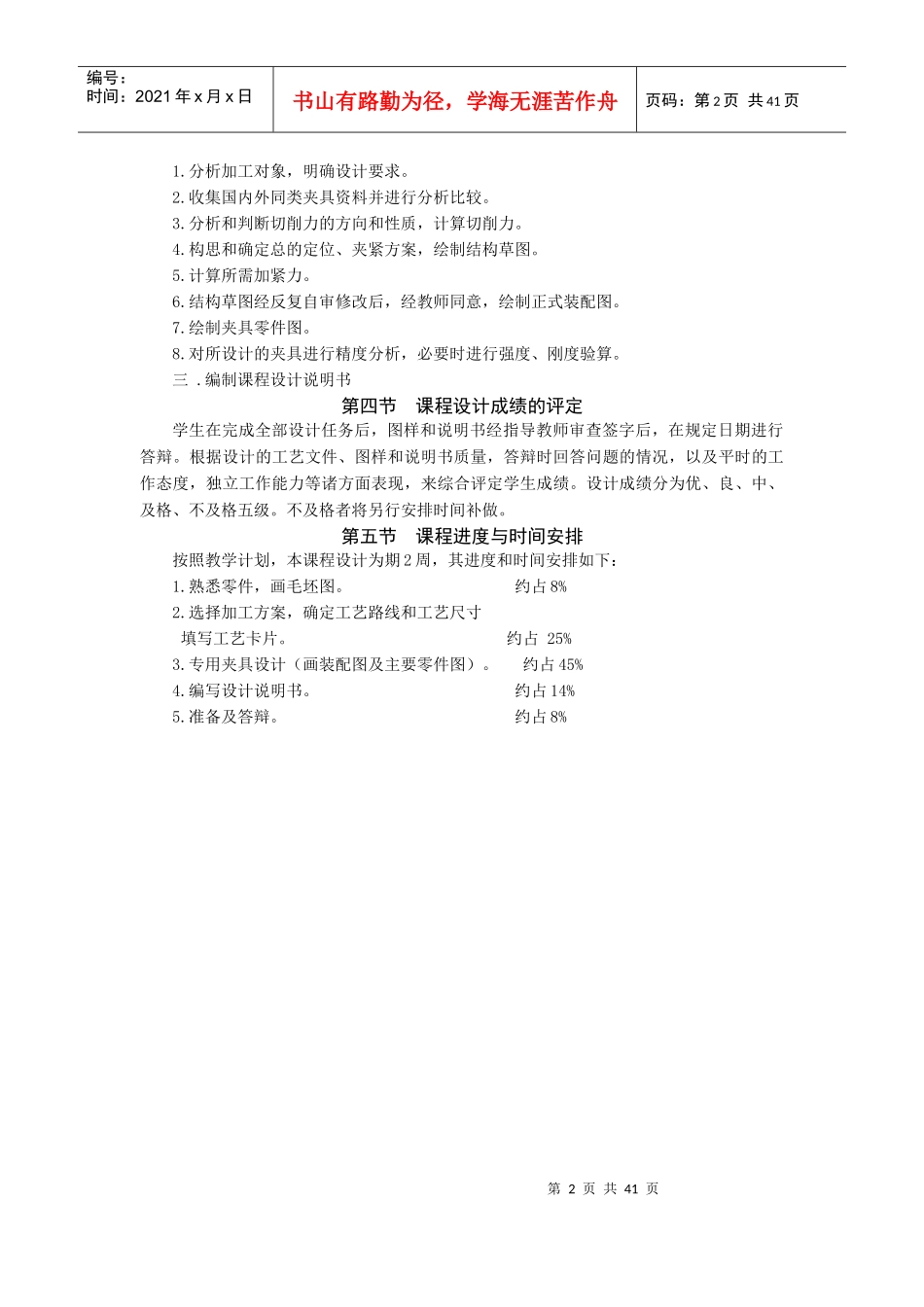 机械制造课程设计指导书_第2页