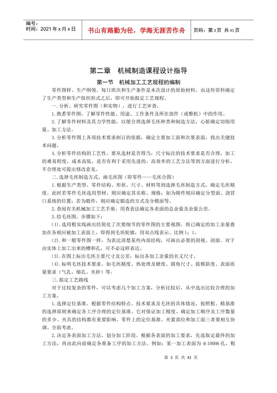 机械制造课程设计指导书_第3页