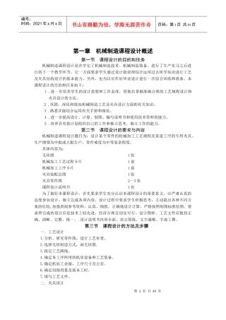 机械制造课程设计指导书