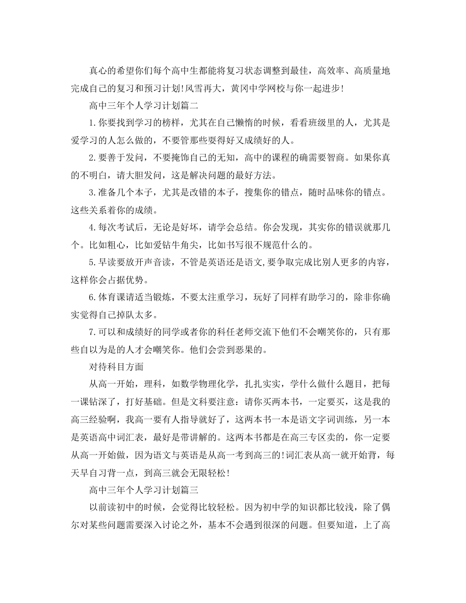 高中三年个人学习计划 _第2页