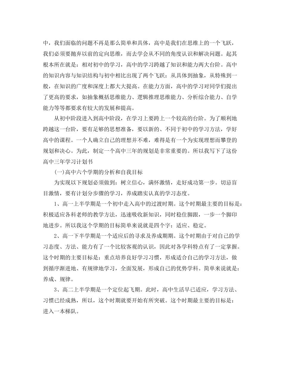 高中三年个人学习计划 _第3页