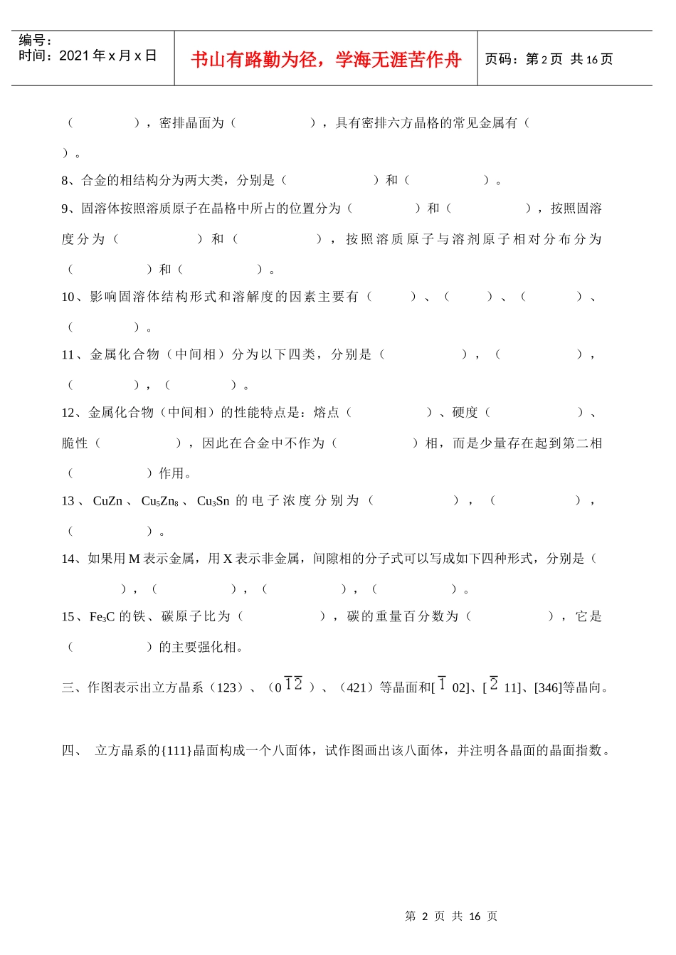 材料科学基础习题与参考答案_第2页