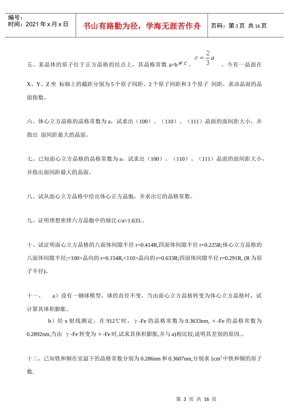 材料科学基础习题与参考答案_第3页