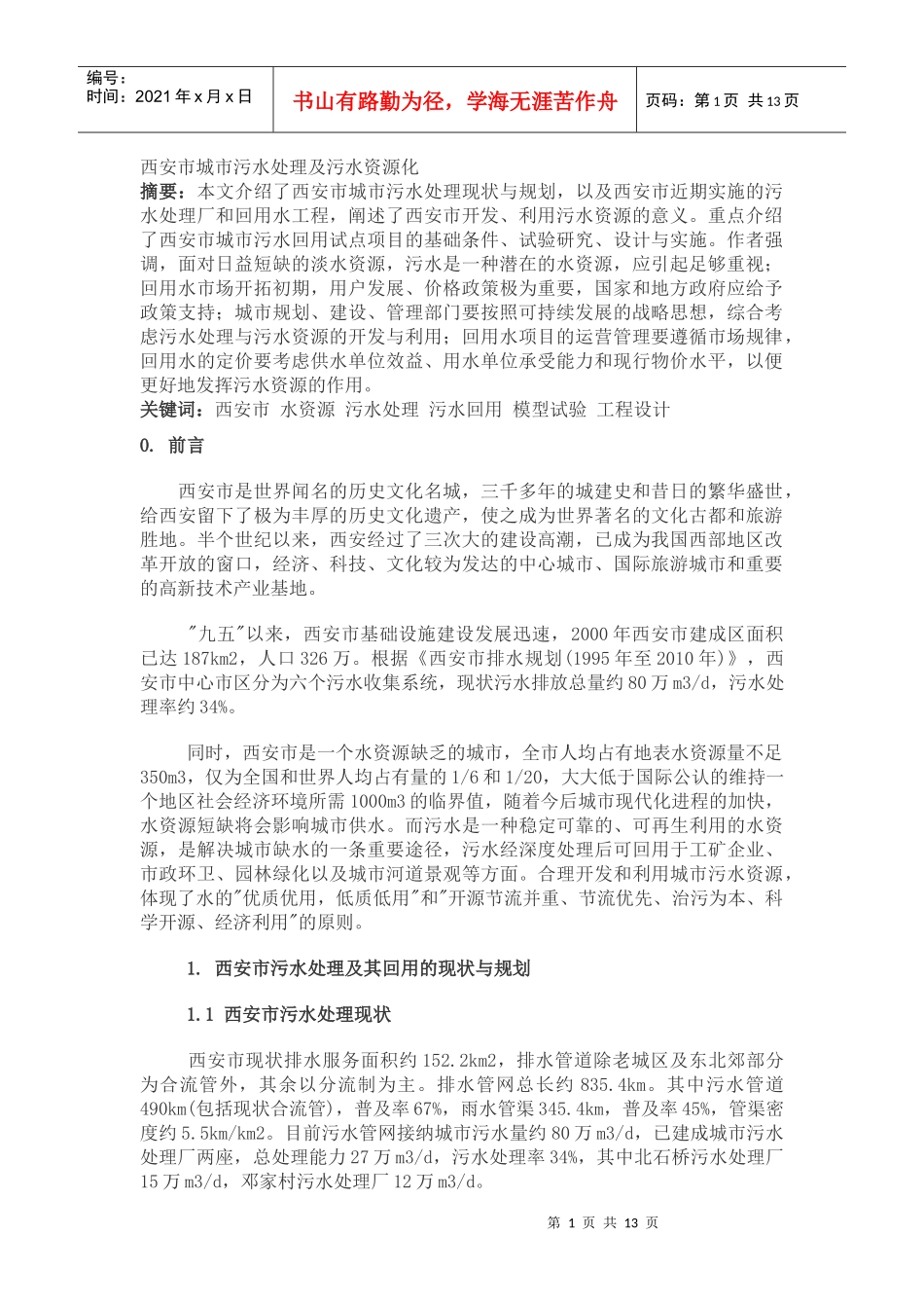 某市污水处理及污水资源化_第1页