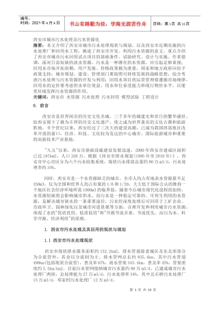 某市污水处理及污水资源化