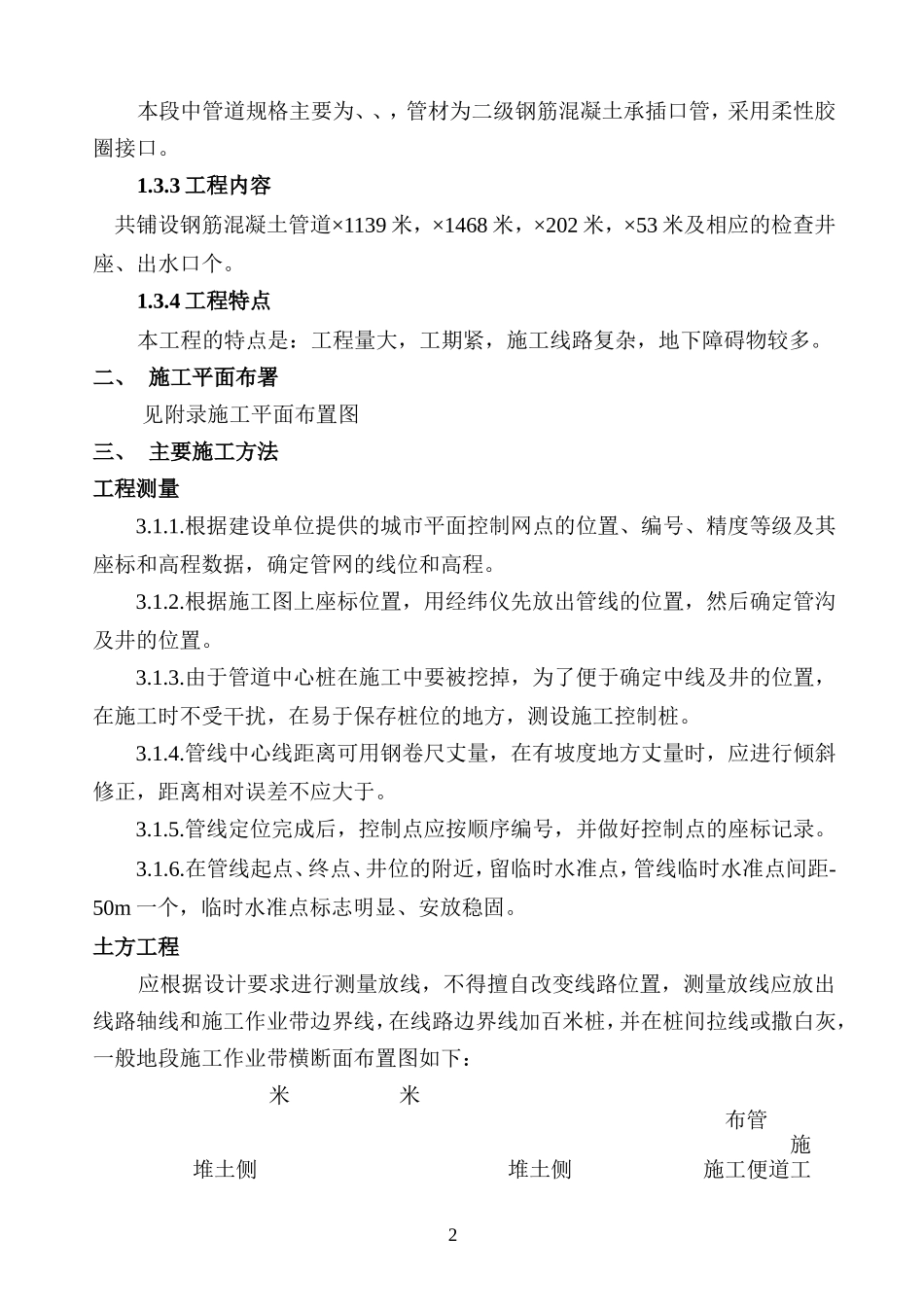 某县污水管网施工组织设计方案(DOC24页)_第2页