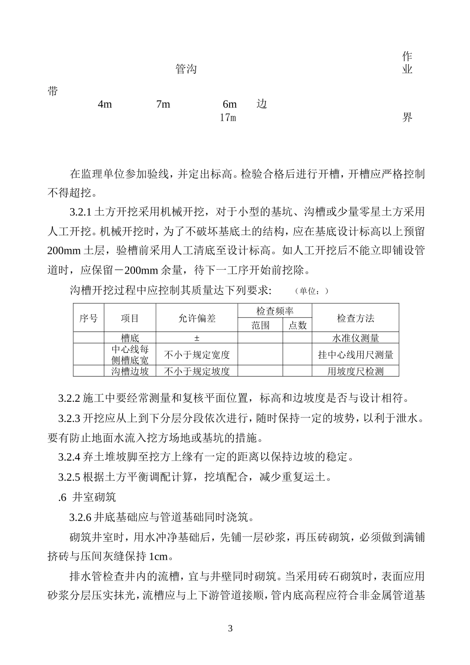某县污水管网施工组织设计方案(DOC24页)_第3页