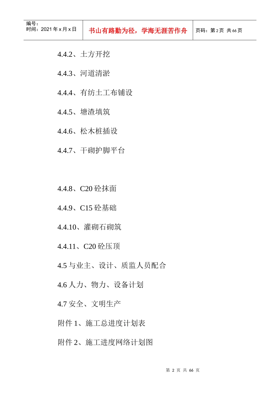 某河道整治工程施工组织设计方案(1)_第2页