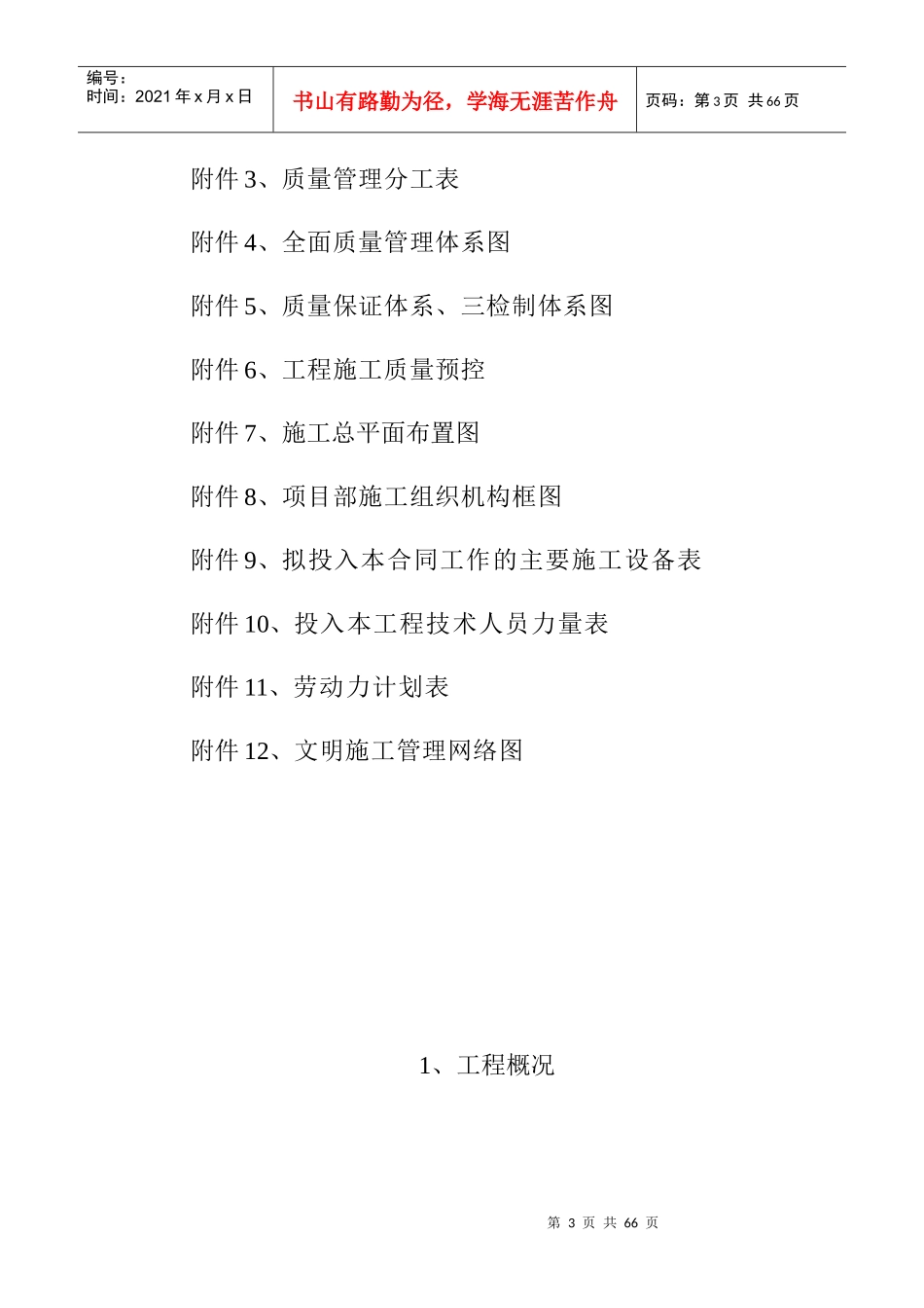 某河道整治工程施工组织设计方案(1)_第3页