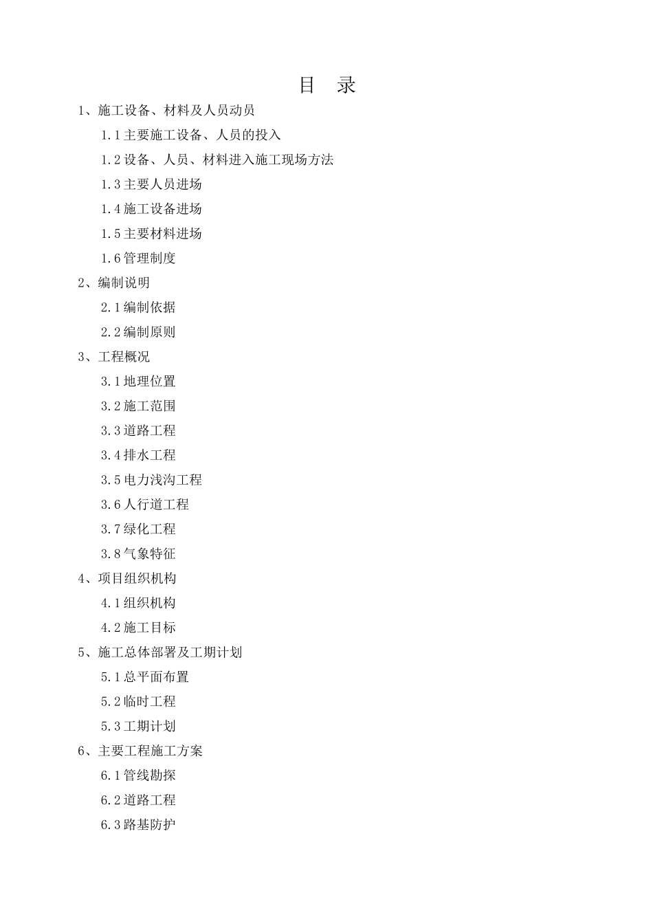 某地产成都某地产城配套道路工程施工组织设计_第2页