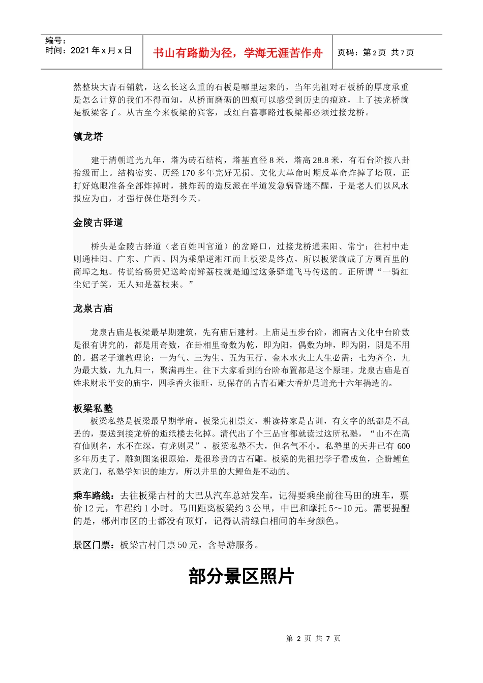 板梁古村旅游_第2页