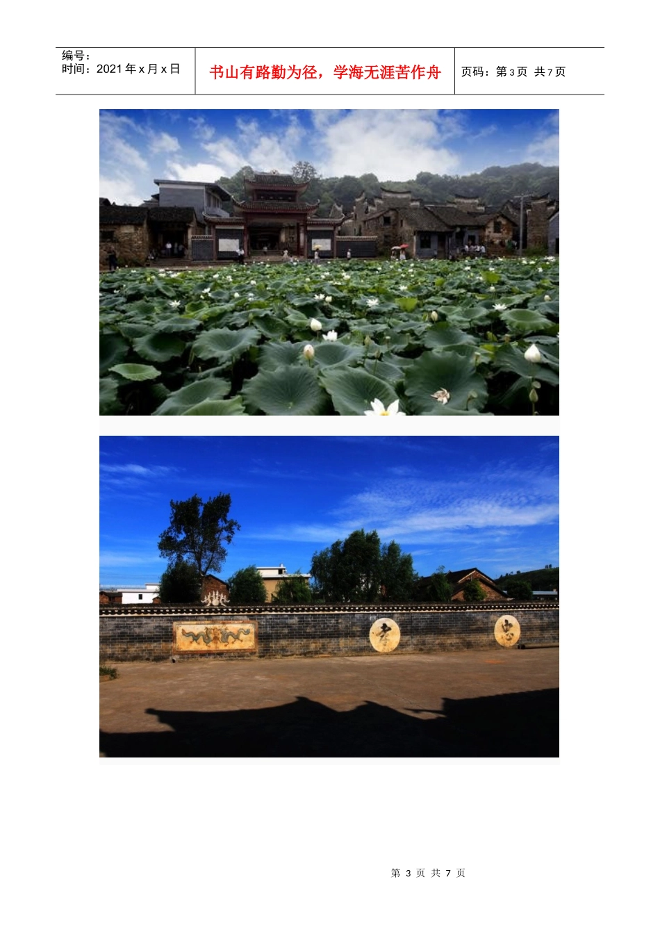 板梁古村旅游_第3页