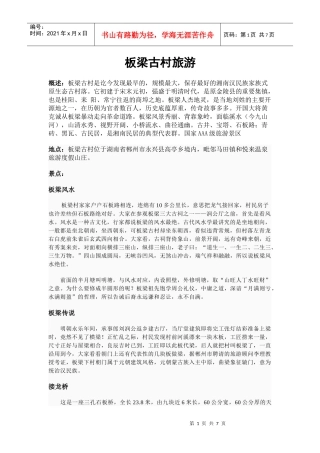 板梁古村旅游