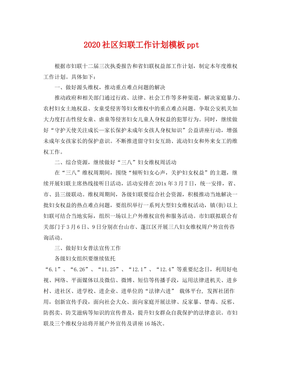 社区妇联工作计划模板ppt _第1页