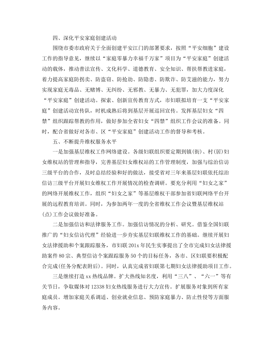 社区妇联工作计划模板ppt _第2页