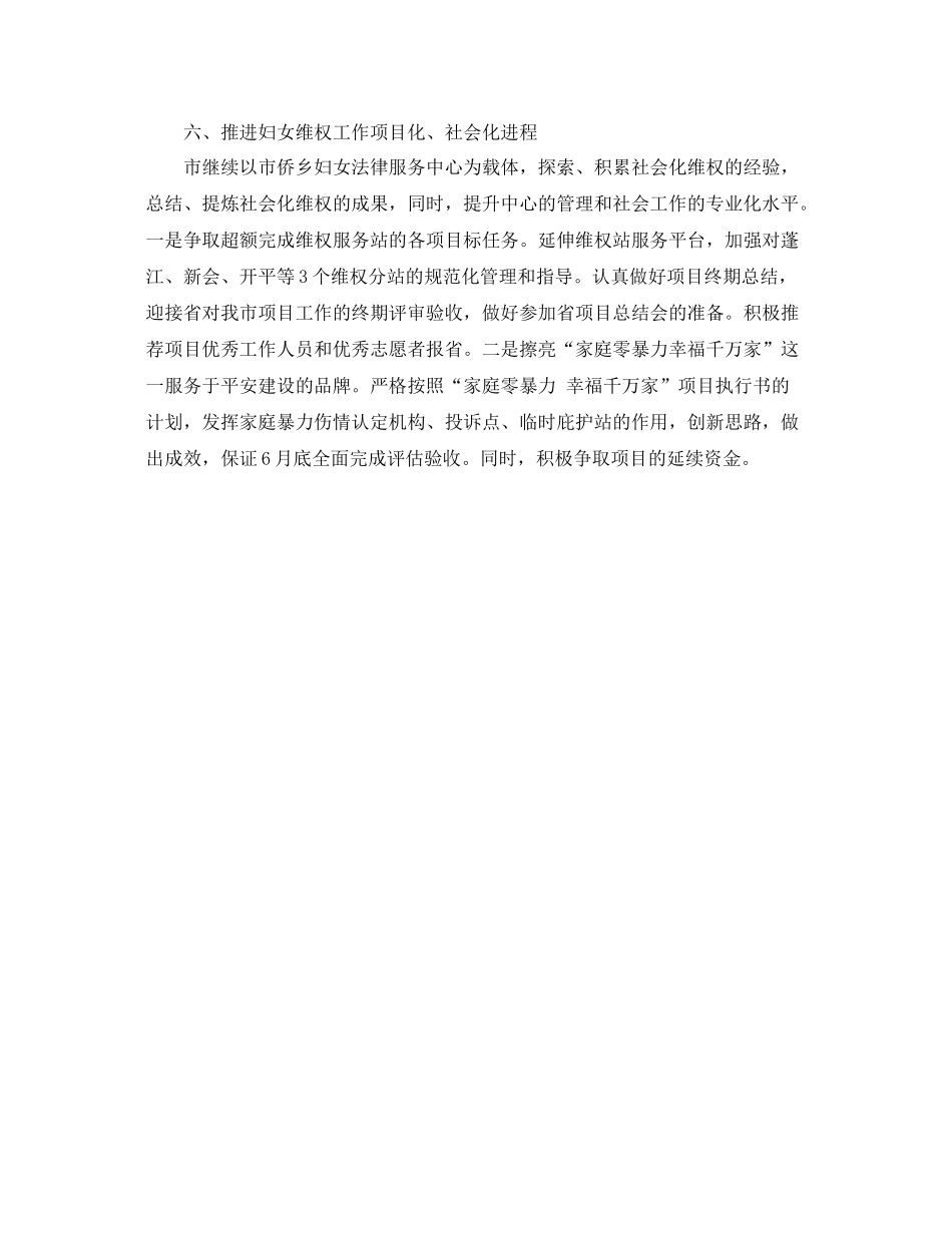 社区妇联工作计划模板ppt _第3页