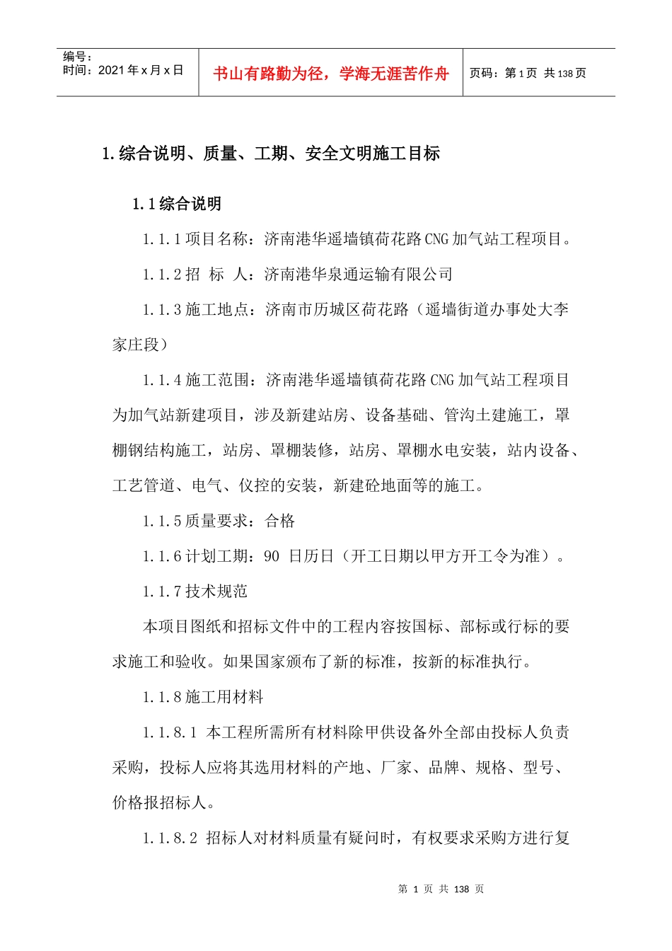 济南昆仑能源_第1页