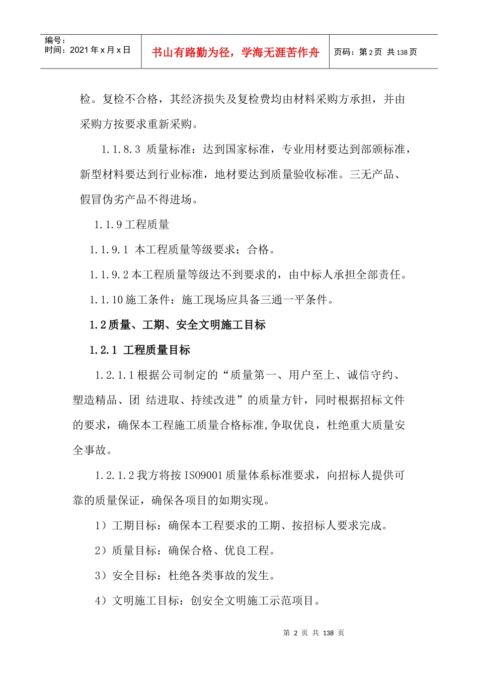 济南昆仑能源_第2页