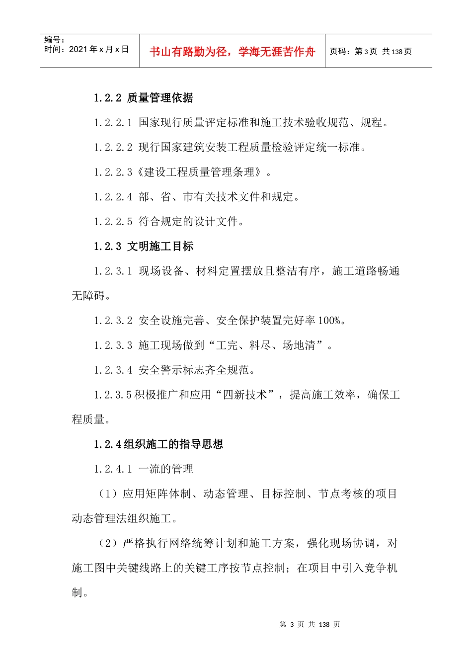 济南昆仑能源_第3页