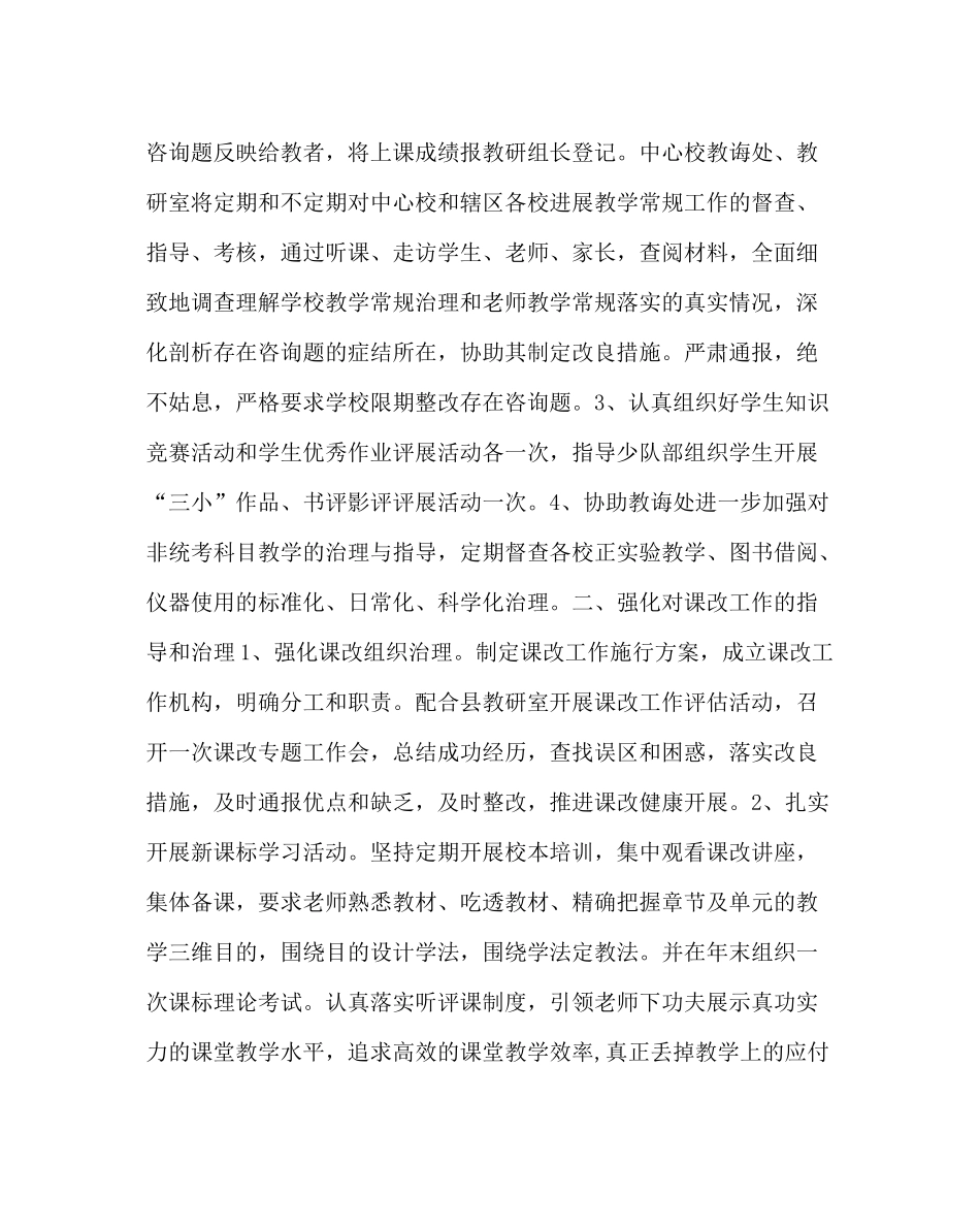 教导处范文小学教研工作计划七_第2页