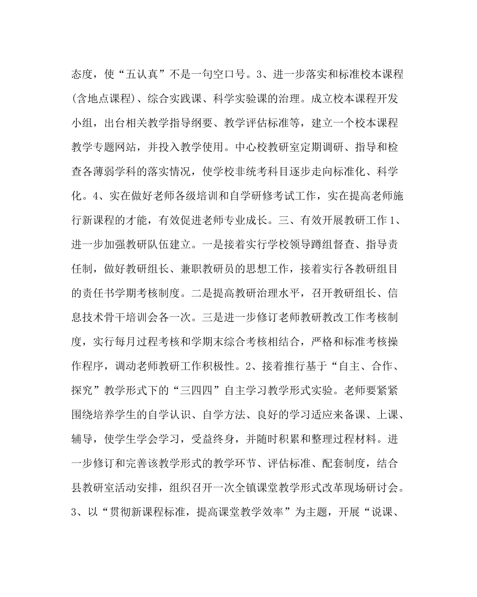 教导处范文小学教研工作计划七_第3页