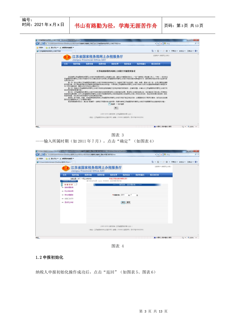 消费税(酒类产品生产企业)申报流程_第3页