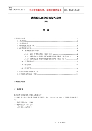 消费税(酒类产品生产企业)申报流程