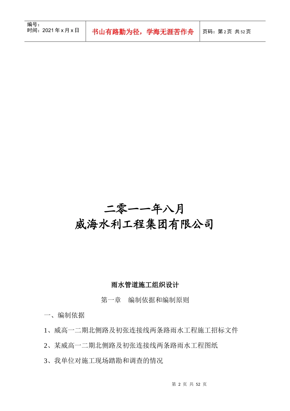 某连接线两条路雨水工程施工组织设计_第2页