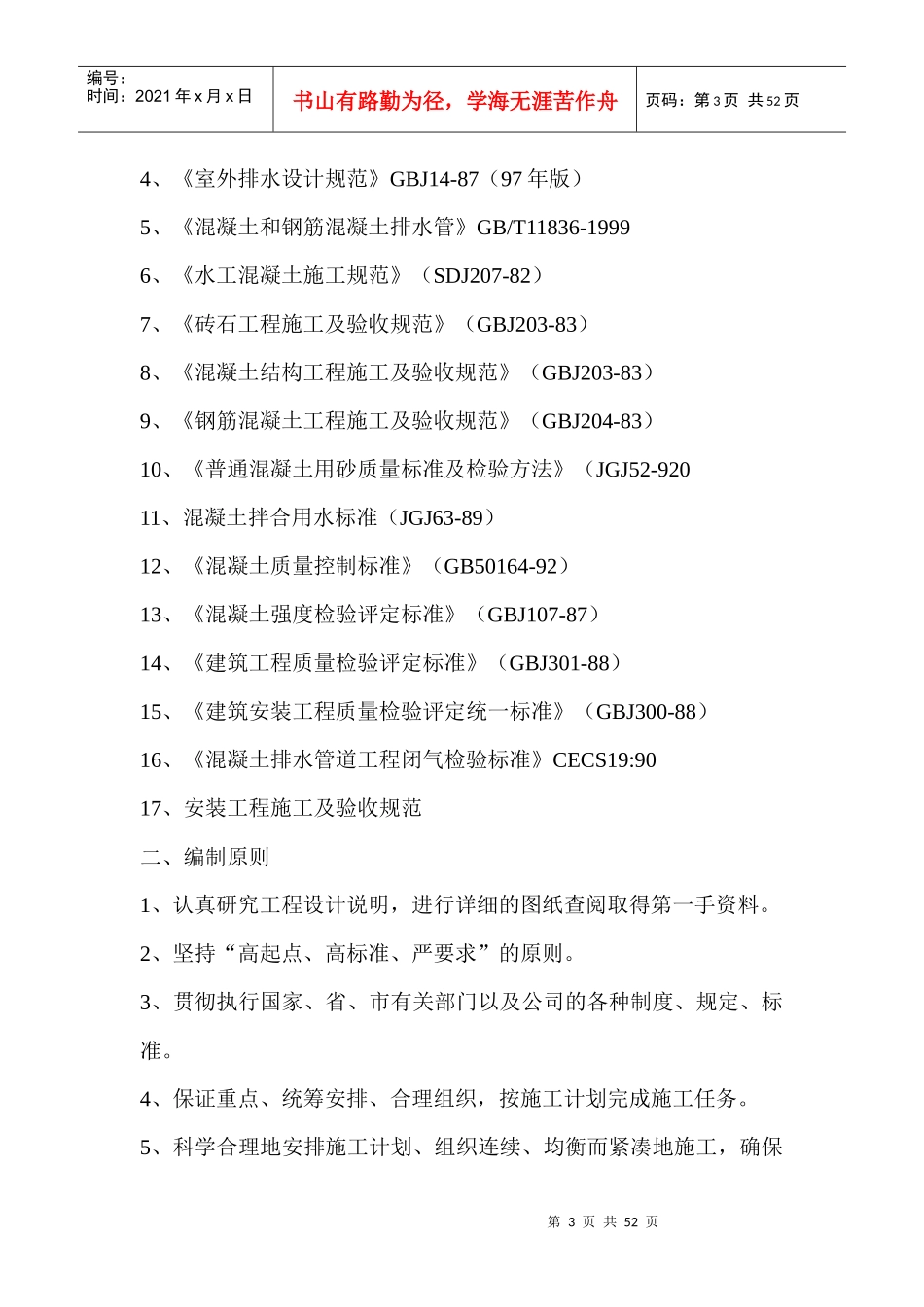 某连接线两条路雨水工程施工组织设计_第3页