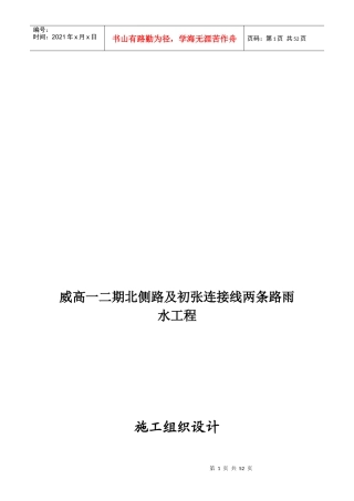 某连接线两条路雨水工程施工组织设计