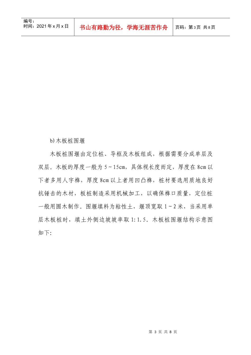 桥涵井点法排水及围堰工程[1]_第3页