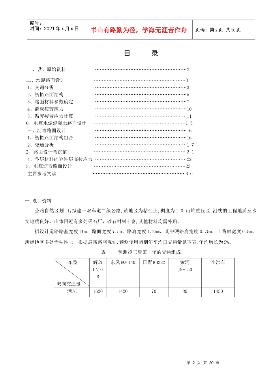 杨鉴波1028003554路基路面工程课程设计_第2页