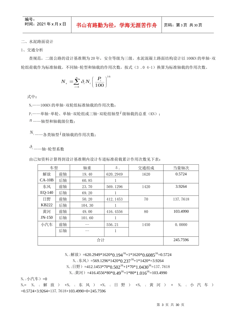 杨鉴波1028003554路基路面工程课程设计_第3页