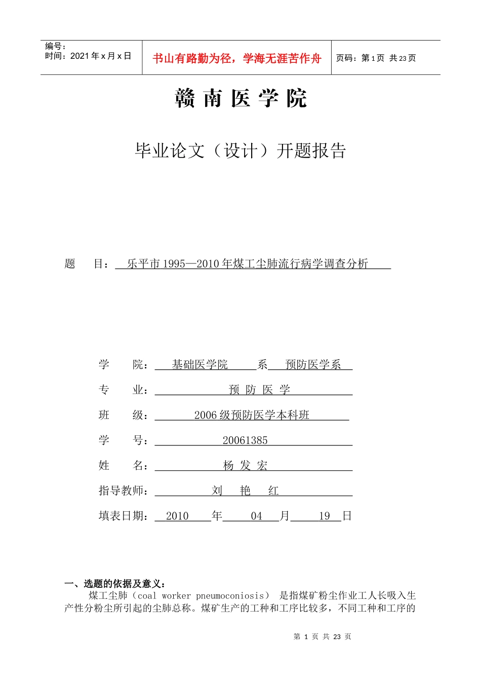 煤工尘肺的调查_第3页