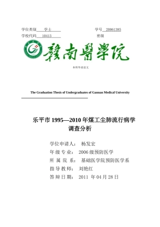 煤工尘肺的调查