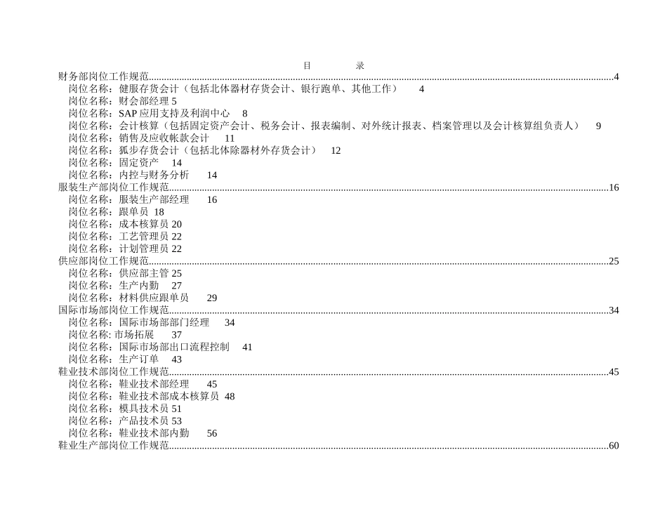 服装企业部门岗位工作规范说明书_第2页
