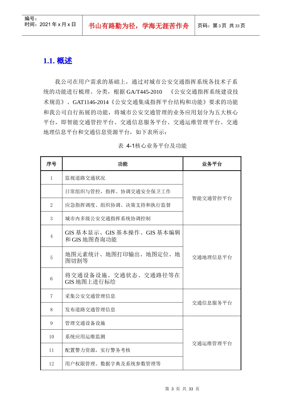 智慧交通产品解决方案_第3页