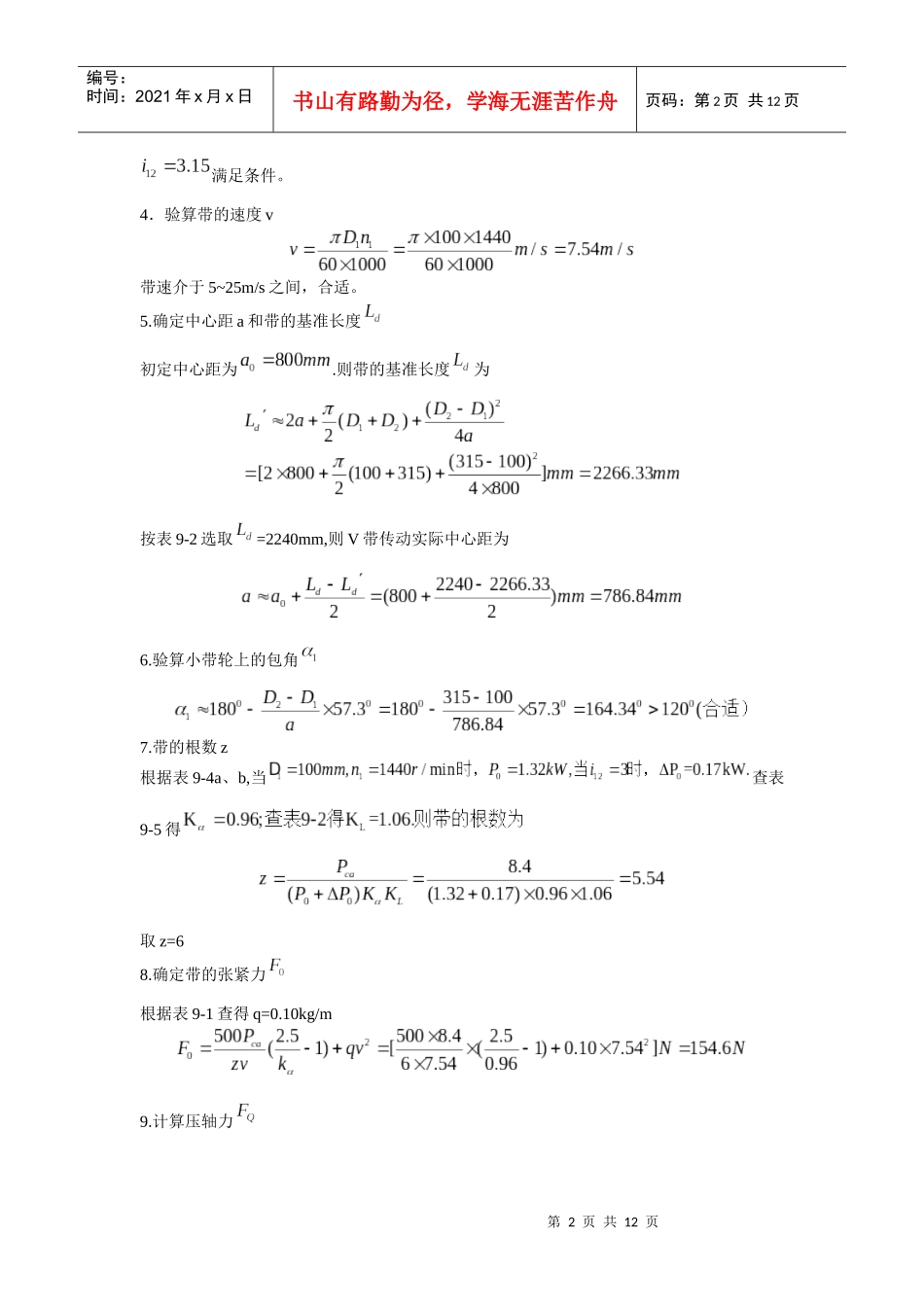 机械设计基础习题(西北工业大学版)5_第2页